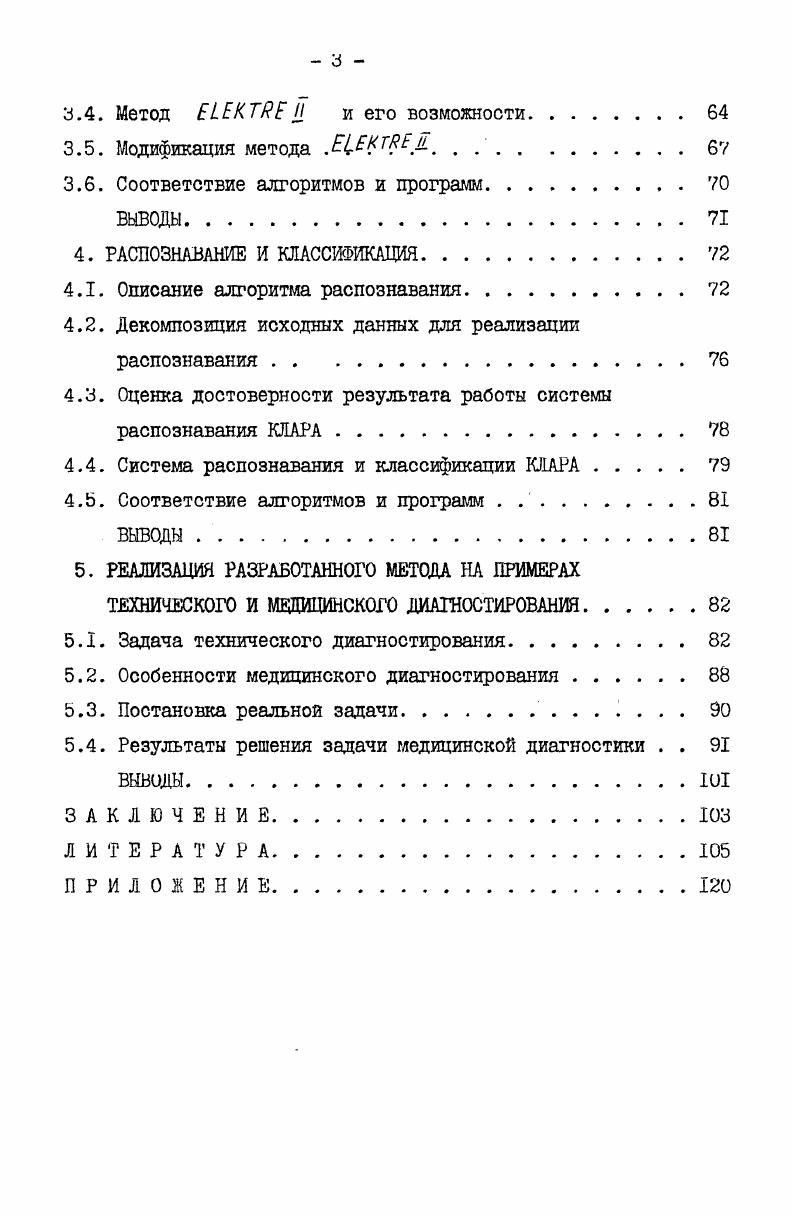 1.1. Понятие сложного объекта и его диагностирование . 