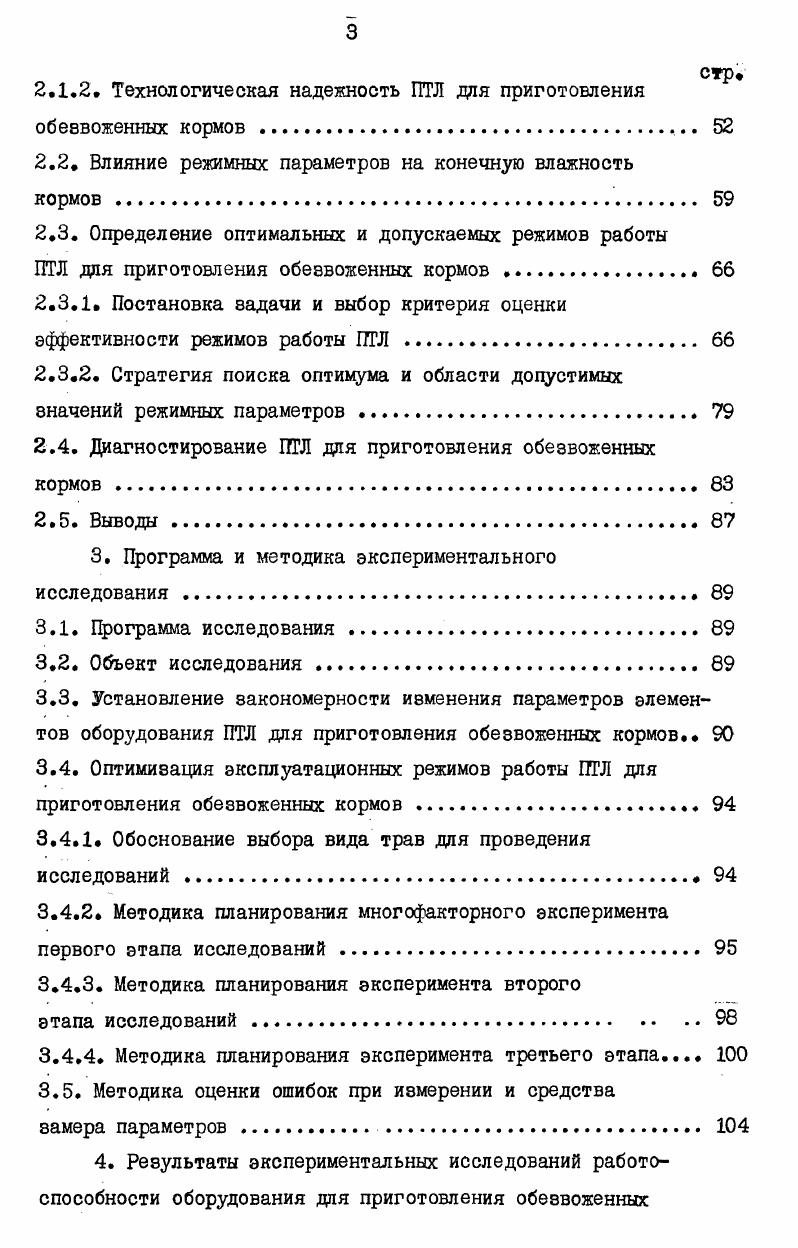 1.1.1. Информационная схема процесса пригитовления