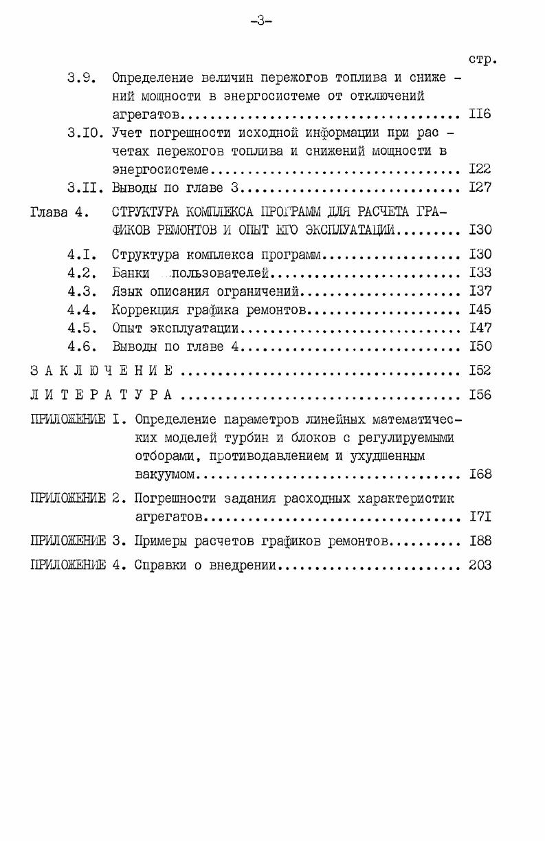 1.2. Методы расчета графиков ремонтов 