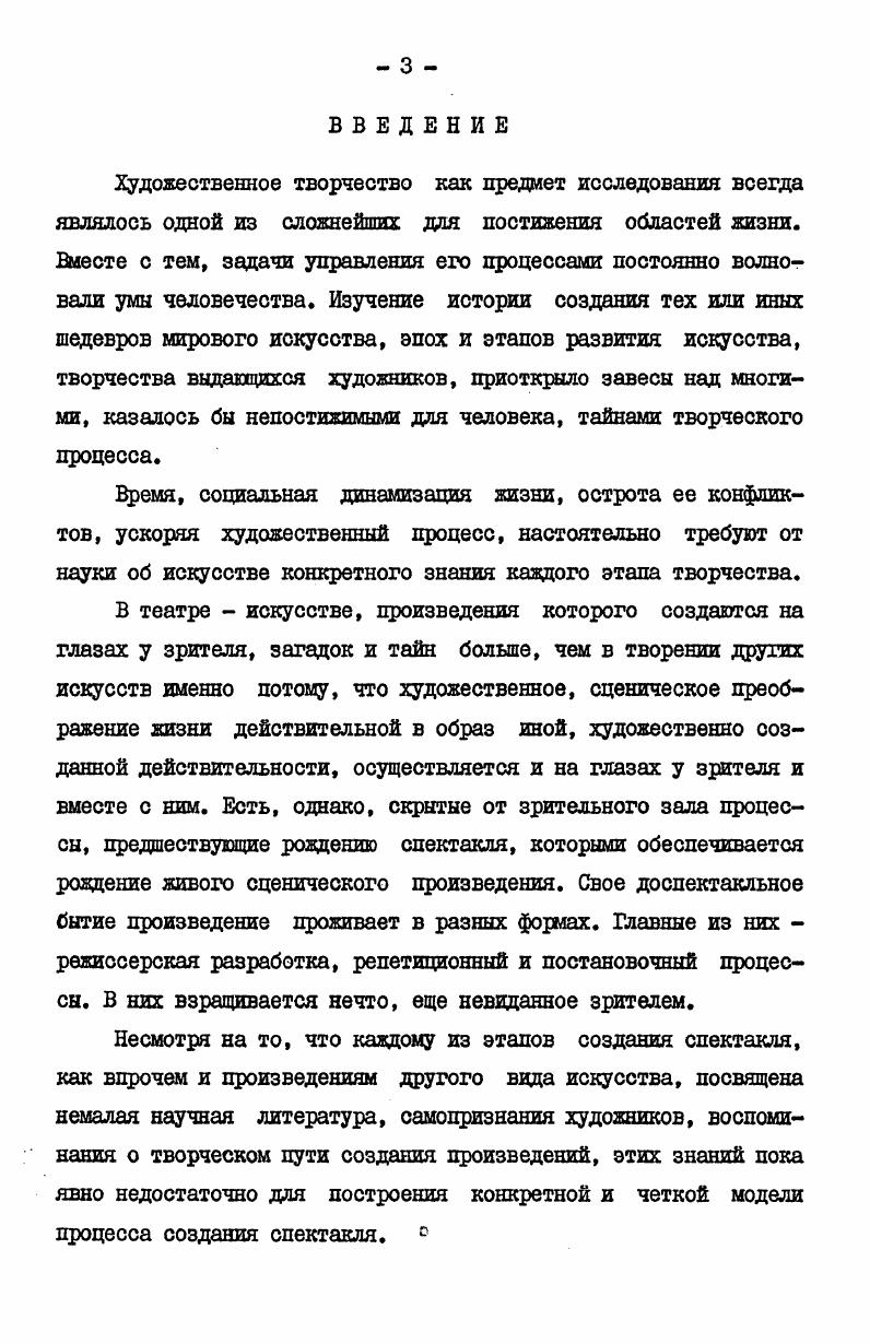 Глава П. Проблема замысла в теории режиссуры на