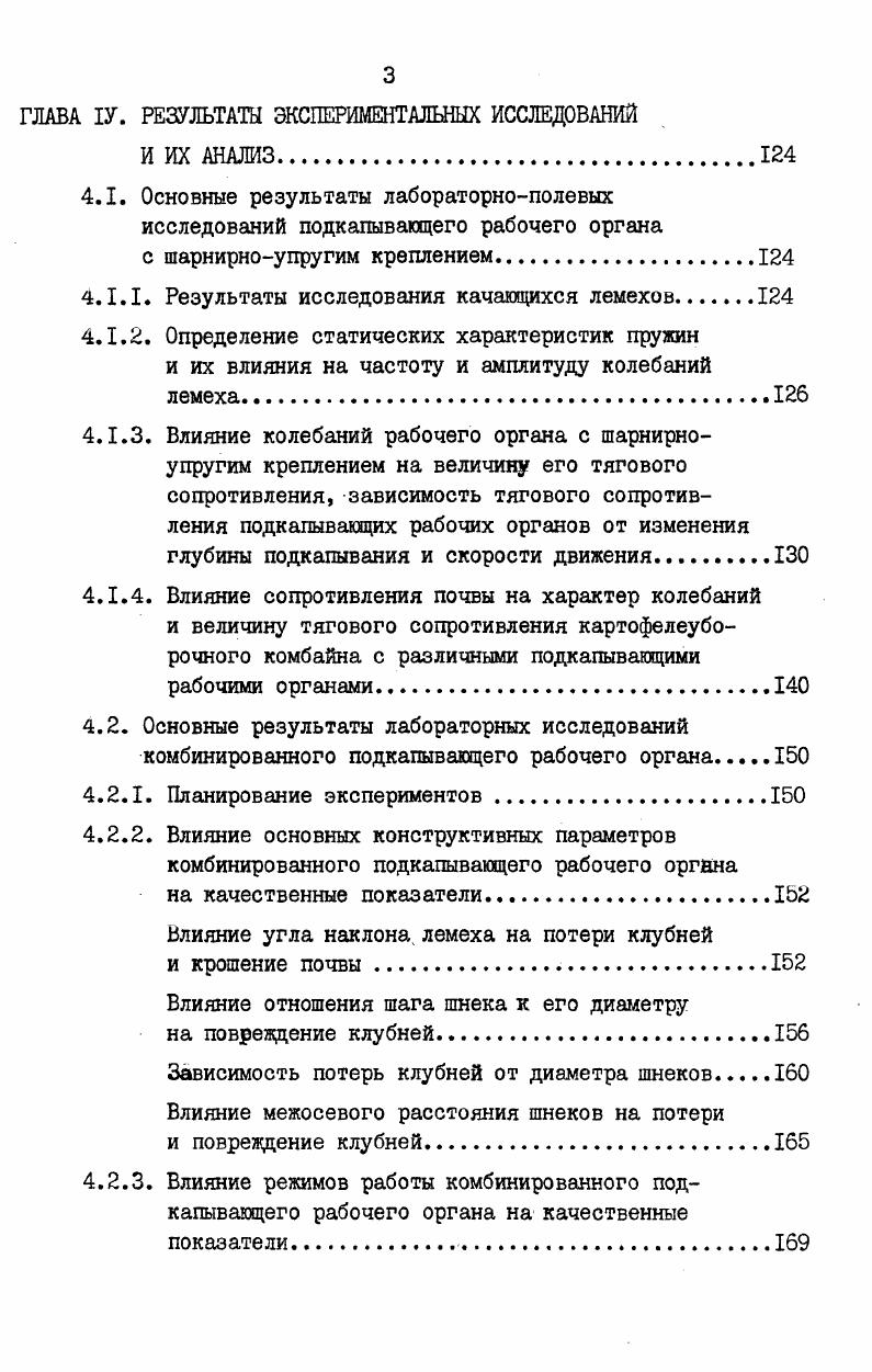 ГЛАВА П. ТЕОРЕТИЧЕСКИЕ ИССЛЕДОВАНИЯ РАБОТЫ КОМБИНИРОВАННЫХ