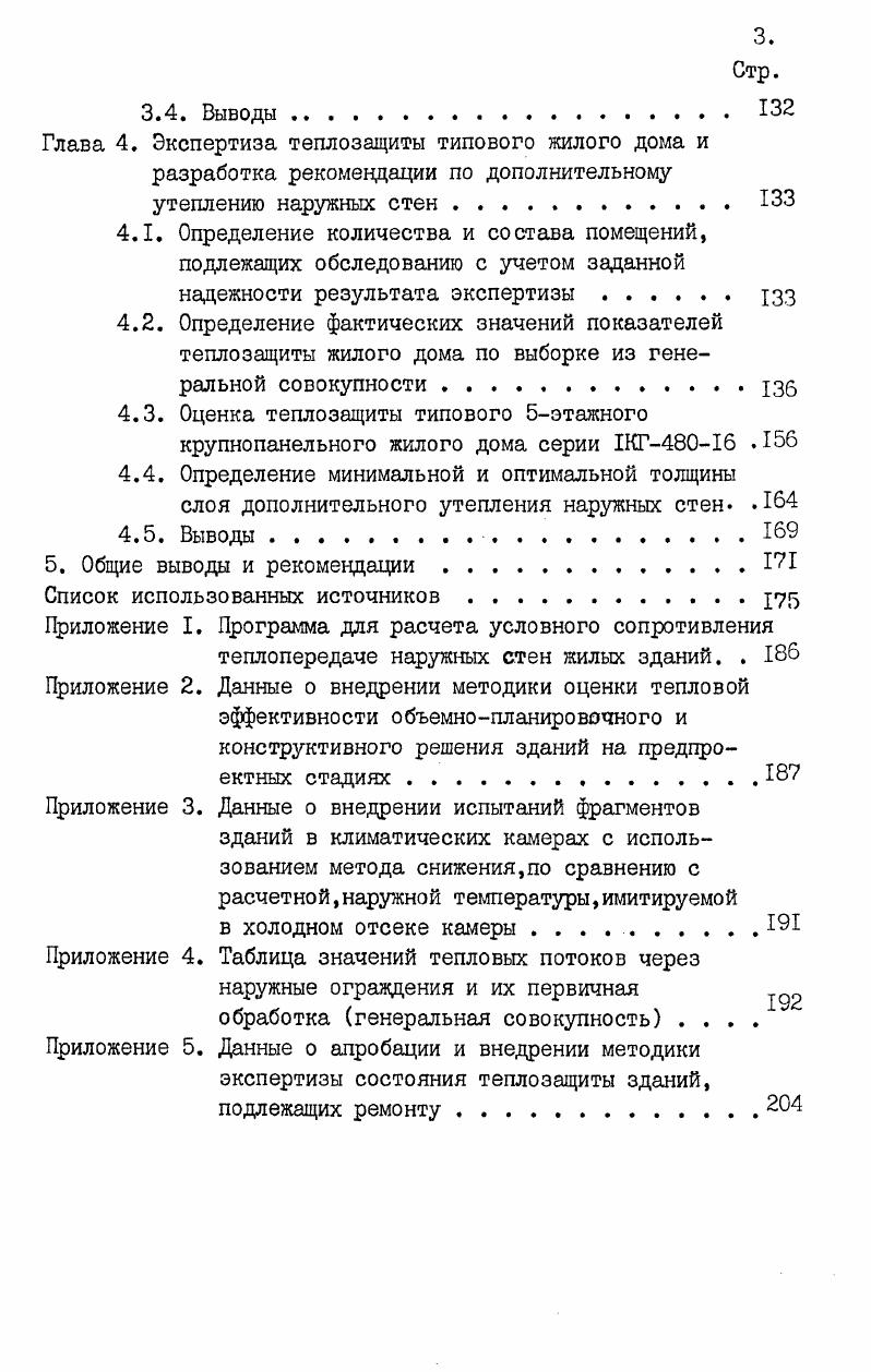 1.1. Требования к теплозащите жилых зданий 