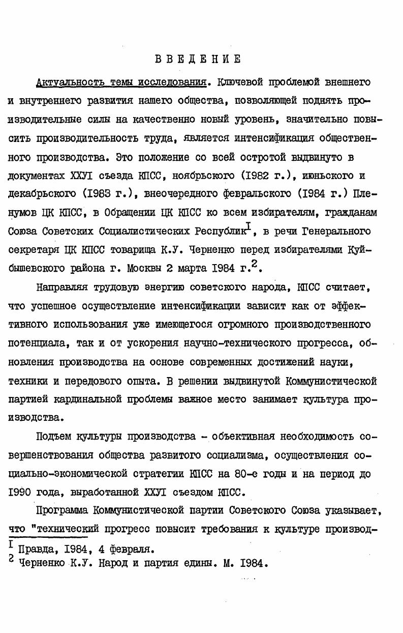  2. Совершенствование культуры труда на основе