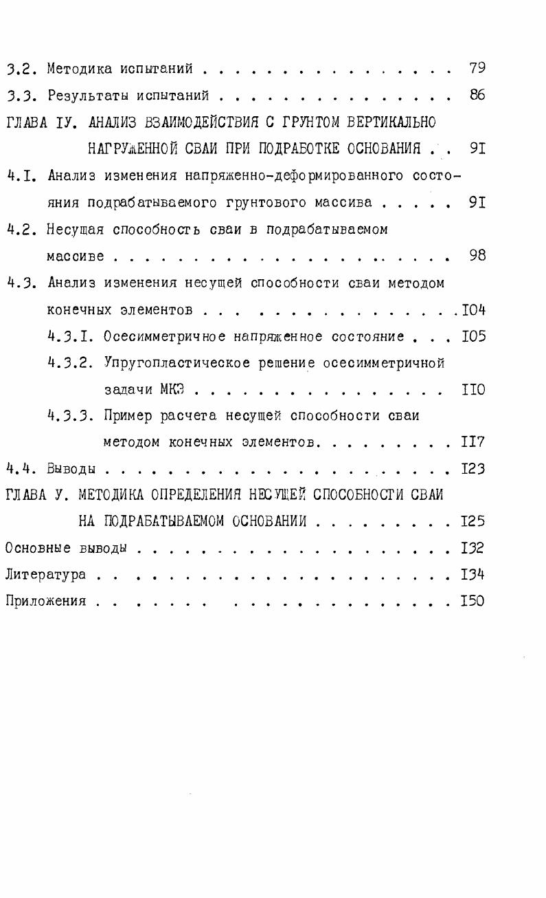 1.4. Конструктивные решения свайных фундаментов 