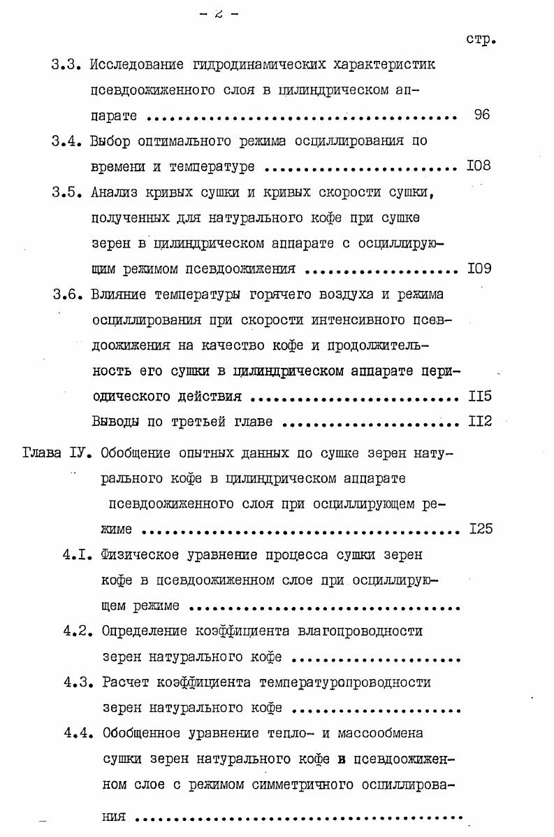 1.3. Теплофизические характеристики кофе 