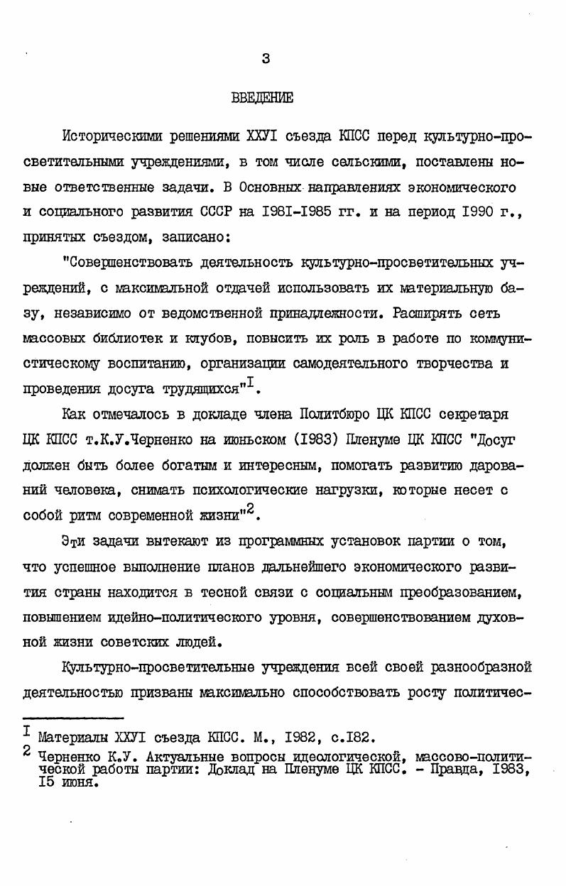 СЕЛЕ В года ВОСЬМОЙ И ДЕВЯТОЙ ПЯТИЛЕТОК 