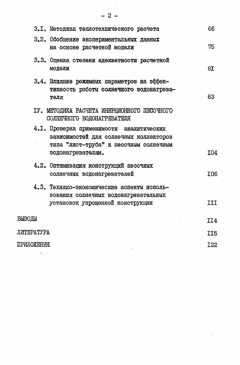 1.2. Методика расчета солнечных водонагревателей 