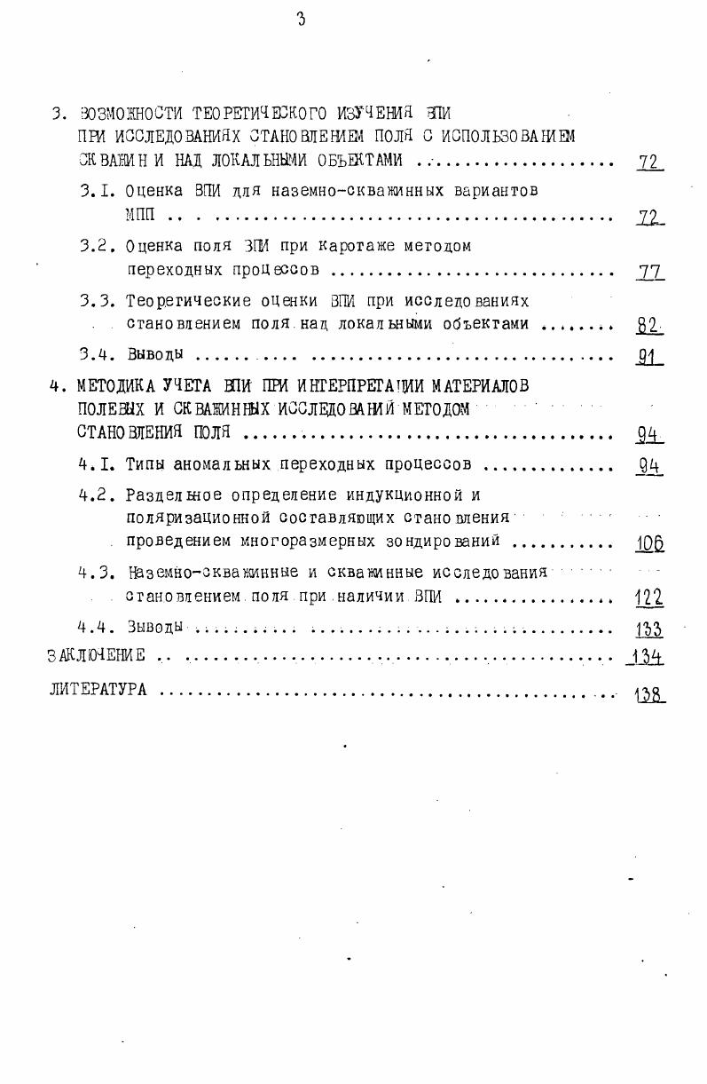 . . ческих оценок ИПП для поляризующихся сред 