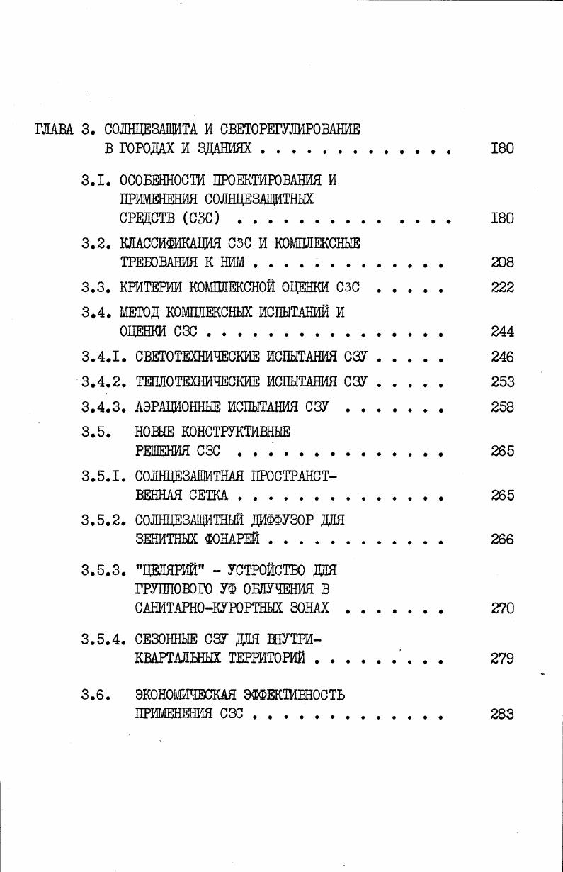 2.1. ЗАКОНОМЕРНОСТИ ПОСТУПЛЕНИЯ ЭФФЕКТИВНЫХ ДОЗ СОЛНЕЧНОЙ