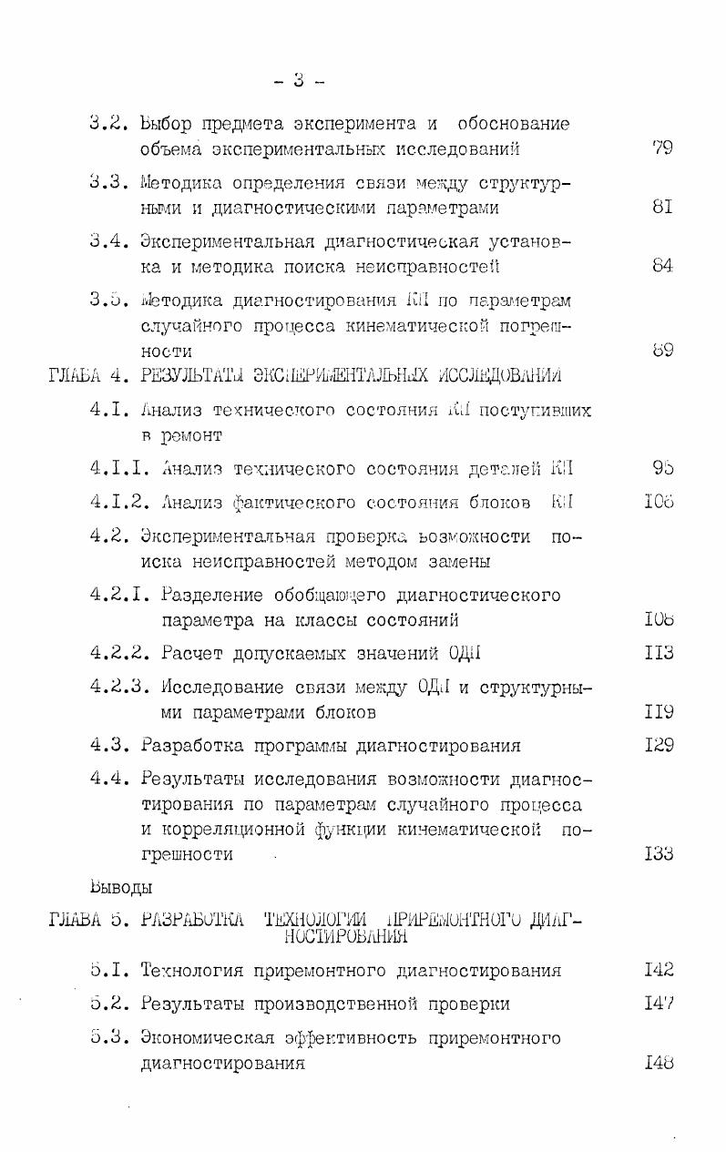 1.1.Характеристика коробки передач как объекта диагностирования при ремонте 