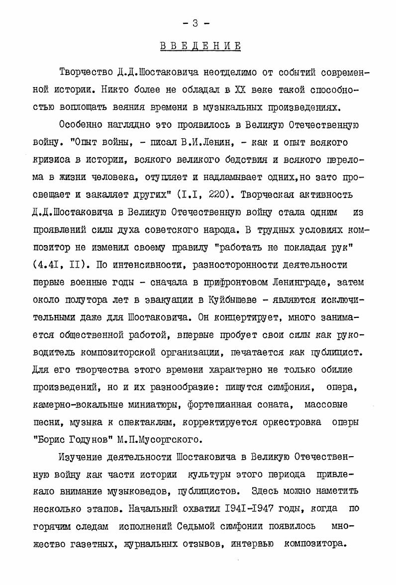 гли. Частично они использовались позднее, хотя и в трансформированном виде. Например, пятитактовый повторяющийся мотив в басу из двенадцатой вариации с небольшими изменениями переходит в верхний регистр одиннадцатой вариации пример . Понимая, что тематический повтор исчерпал себя, Шостакович сильно изменяет тему, оставив только первую секундовую интонацию за ней следует секвенционный ход четвертей, объединенный плотным аккордовым сопровождением пример . Далее сходство с темой совсем исчезает композитор вводит новый элемент восходящие восьмые. Они предвосхищают связку, которая появится после столкновения мотива противодействия и темы нашествия ц. Переменится ее интонационноритмическая организация, но драматургическая роль подхода к репризе останется прежней. Заключительный раздел эпизода выписан на странице 6. По сути дела он является лишь материалом для лепки окончательного варианта. Изложение здесь наиболее схематично, почерк нервный, прерывистый. Композитор как будто только намечает архитектонику, доводя до драматургической цели кульминационной зоны. Явная трансформация басового мотива из двенадцатой вариации. 