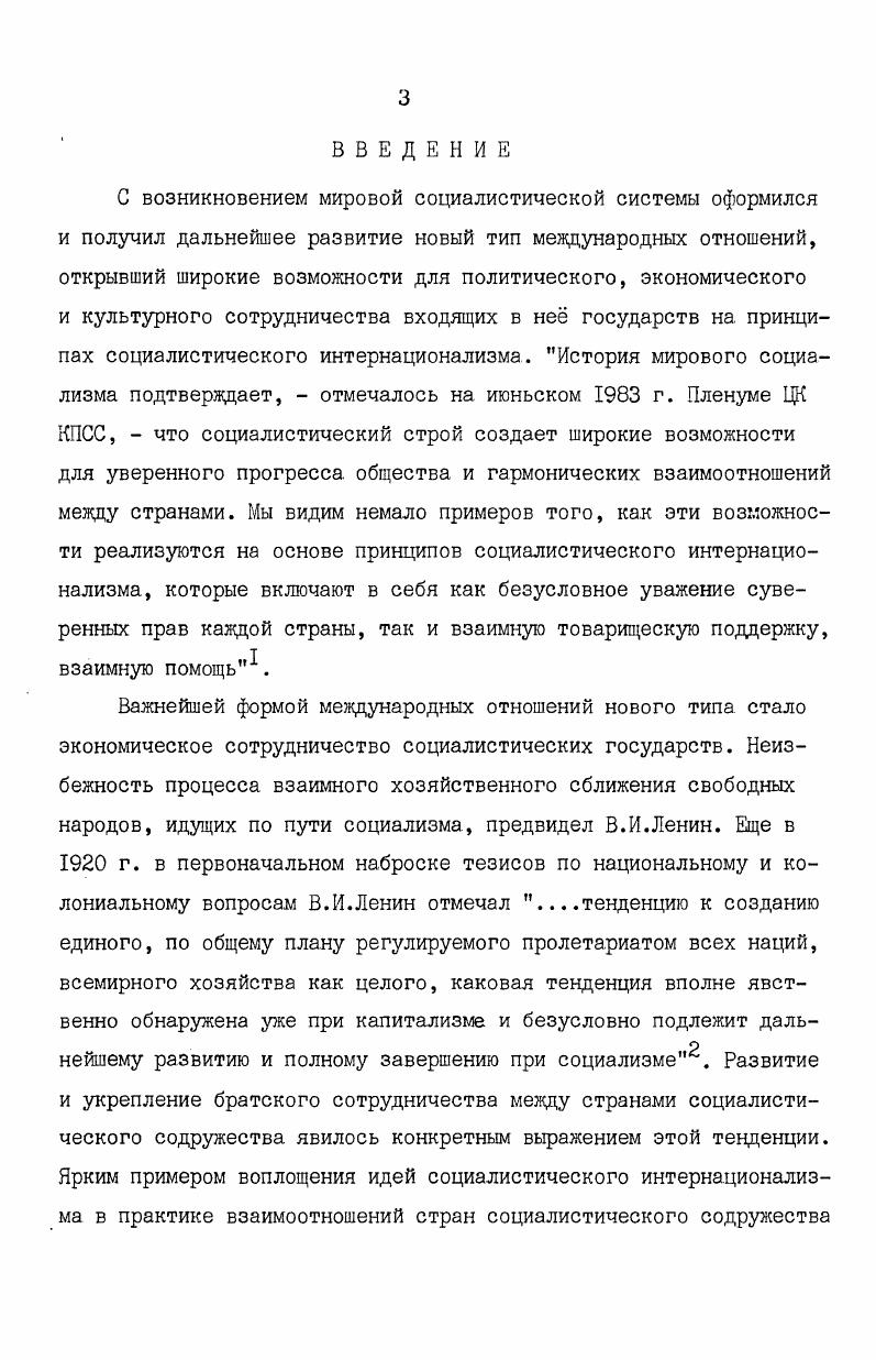 ГЛАВА П. СОВЕТСКОПОЛЬСКОЕ СОТРУДНИЧЕСТВО В РАЗВИТИИ