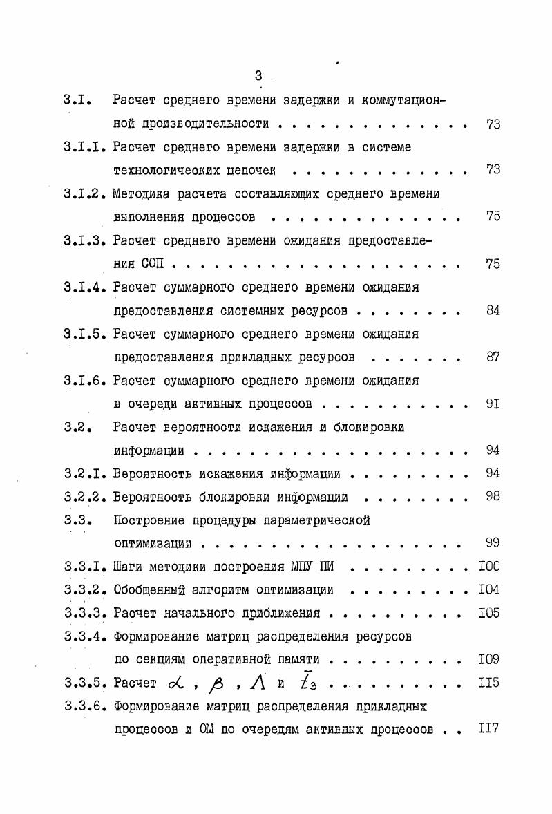 
І.І* Обощенная структура МПУ ПИ б СОИ