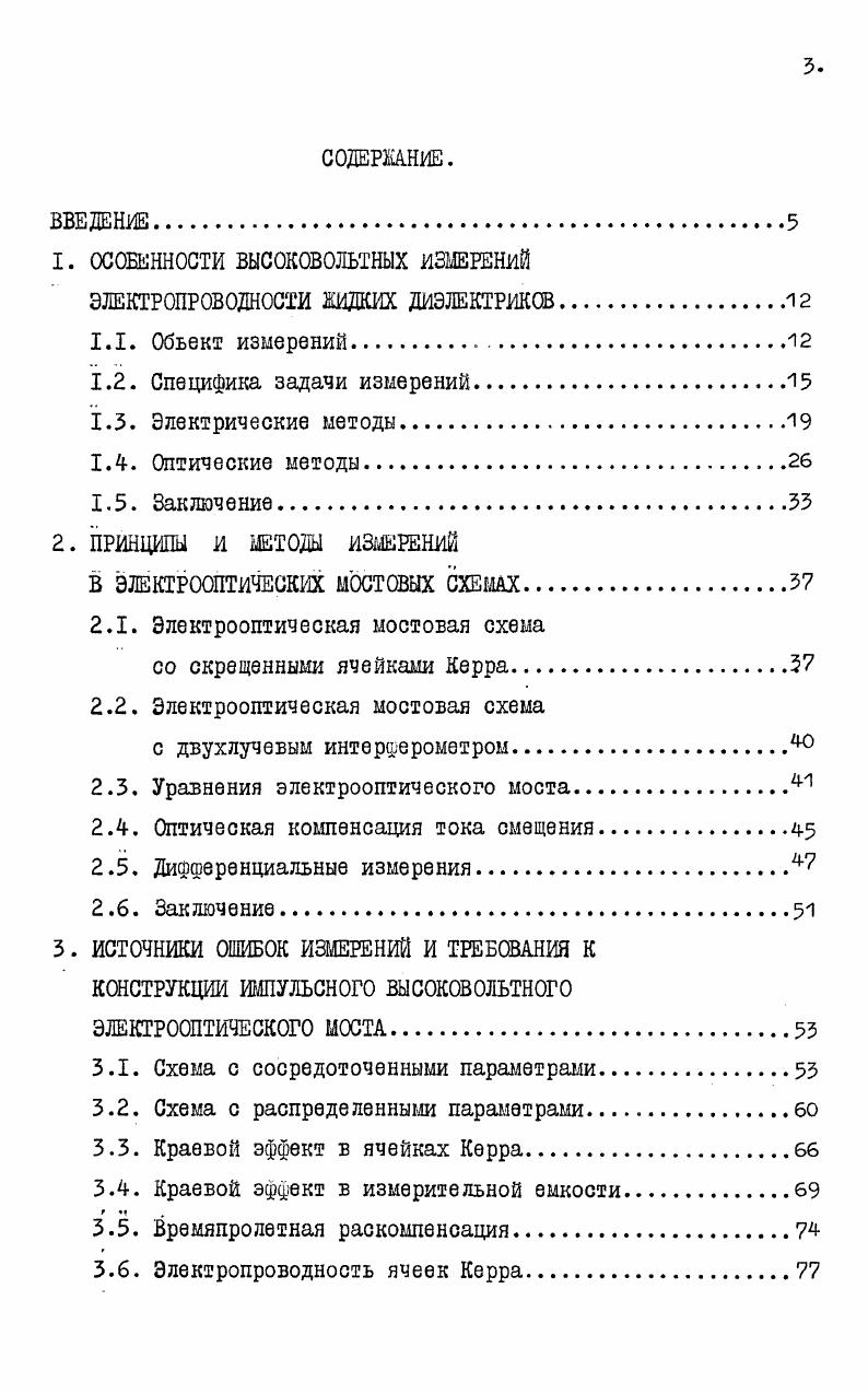 В ЭЛЕКТРООПТИЧЕСКИХ МОСТОВЫХ СХЕМАХ.