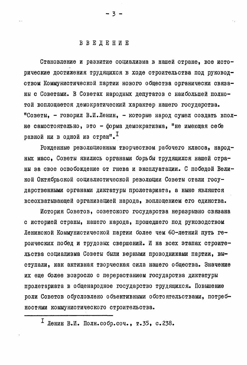 Глава П. Организационномассовая работа Советов. Основ