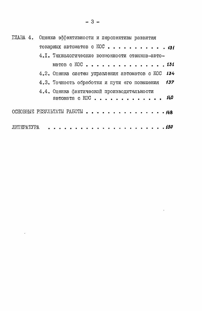 
1.2. Точность обработки на станках-автоматах