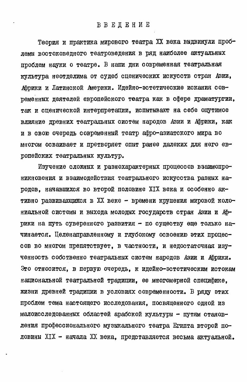 ГЛАВА П. МУЗЫКАЛЬНОСЦЕНИЧЕСКАЯ ДЕЯТЕЛЬНОСТЬ