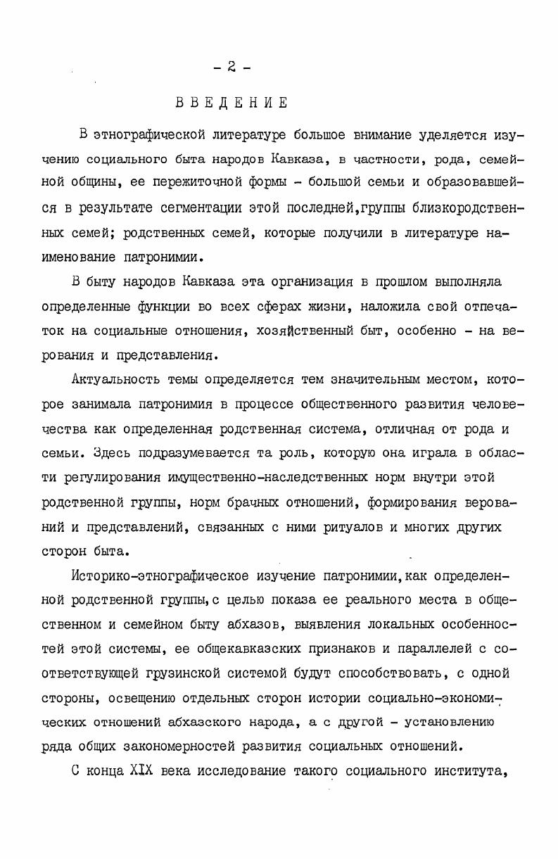 Глава вторая. Структура патронимии стр.