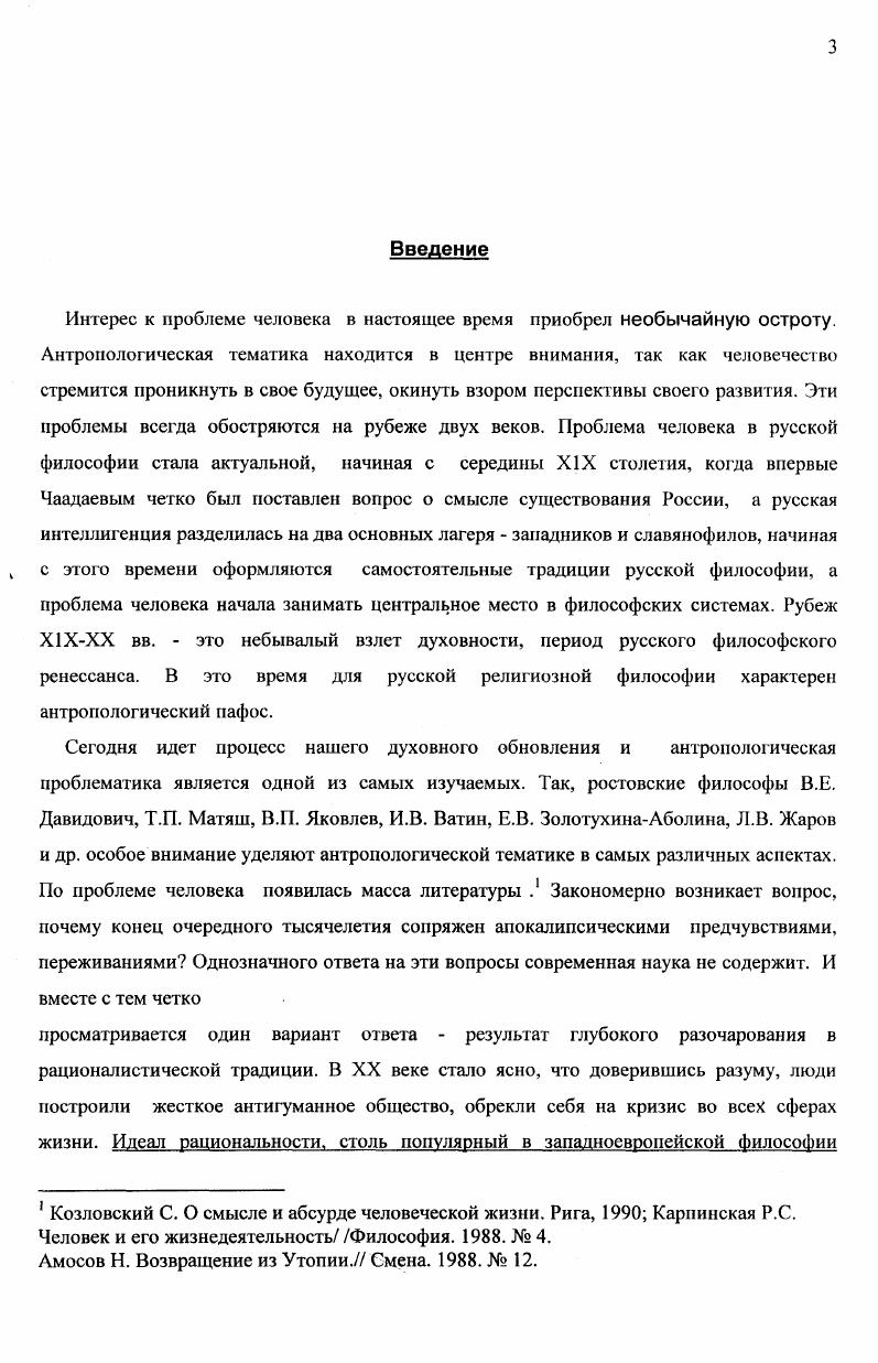 2. Идея богочеловечества .. Бердяева.сгр. 