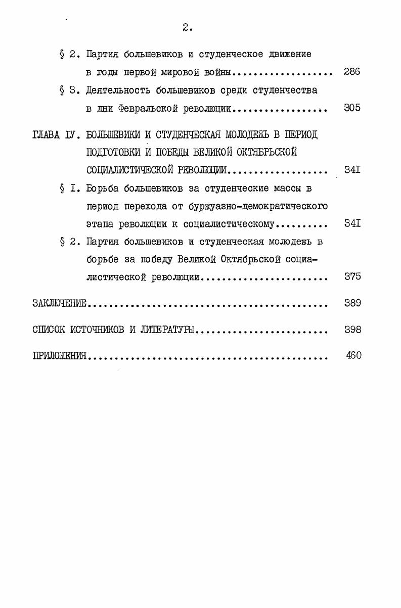  2. Историография и источниковая база проблемы. 