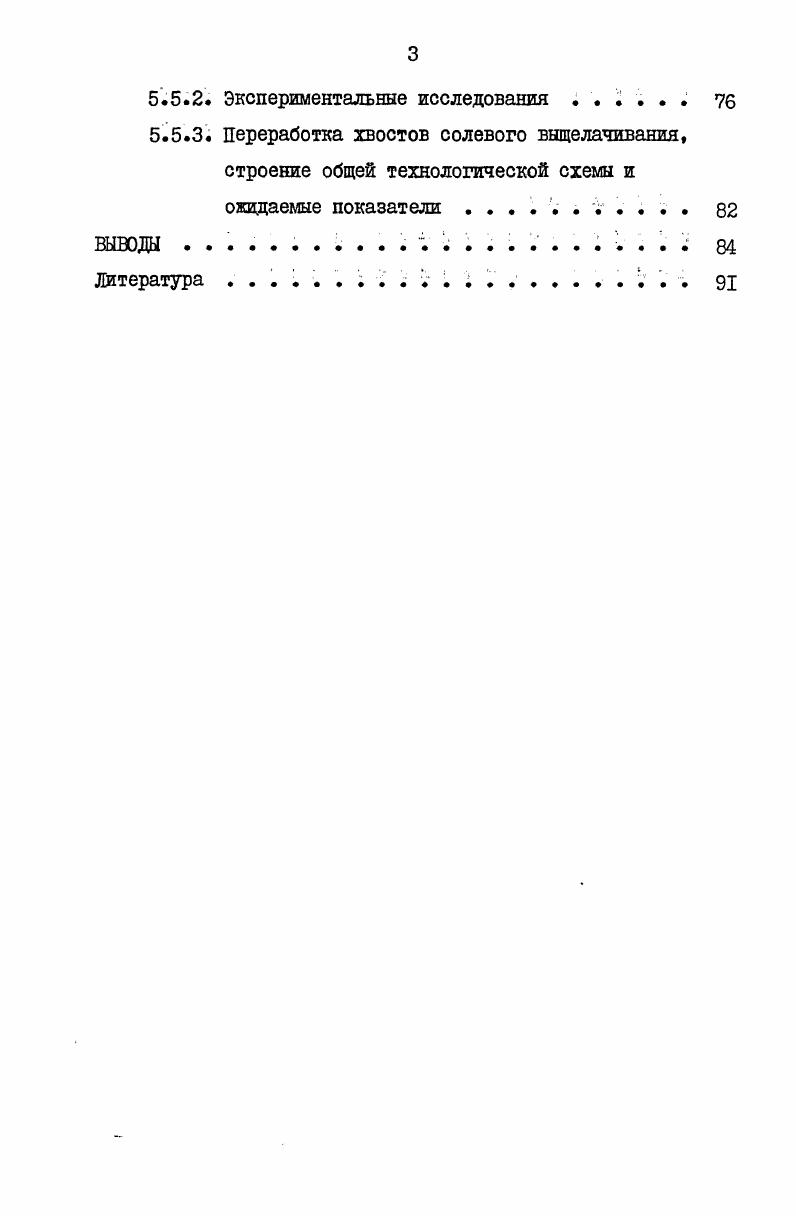 2. Технологическая и аппаратурная схемы завода имени П.Думумбы Сулъфометалес 