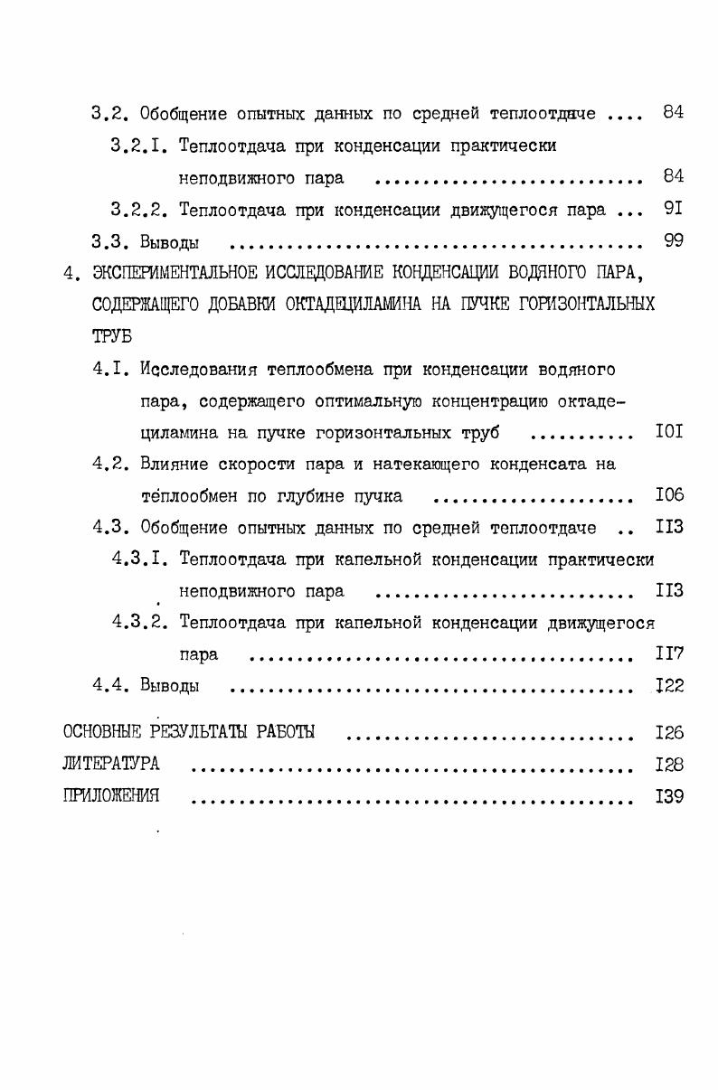 1.2. Факторы, влияющие на интенсивность теплоотдачи