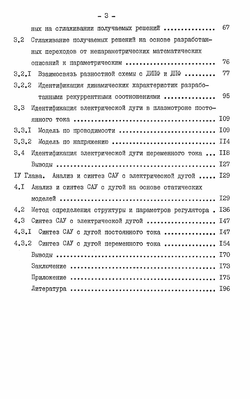 1.2 Динамические модели электрической дуги . 