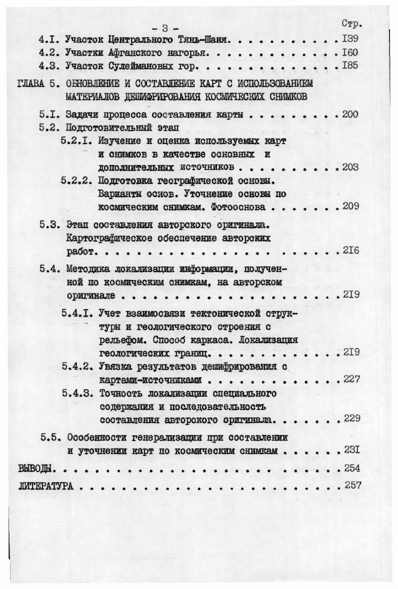 1.3. Краткий обзор применяемых методов дешифрирования космических снимков 