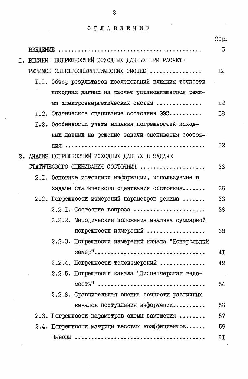 РЕЖИМОВ ЭЛЕКТРОЭНЕРГЕТИЧЕСКИХ СИСТЕМ 