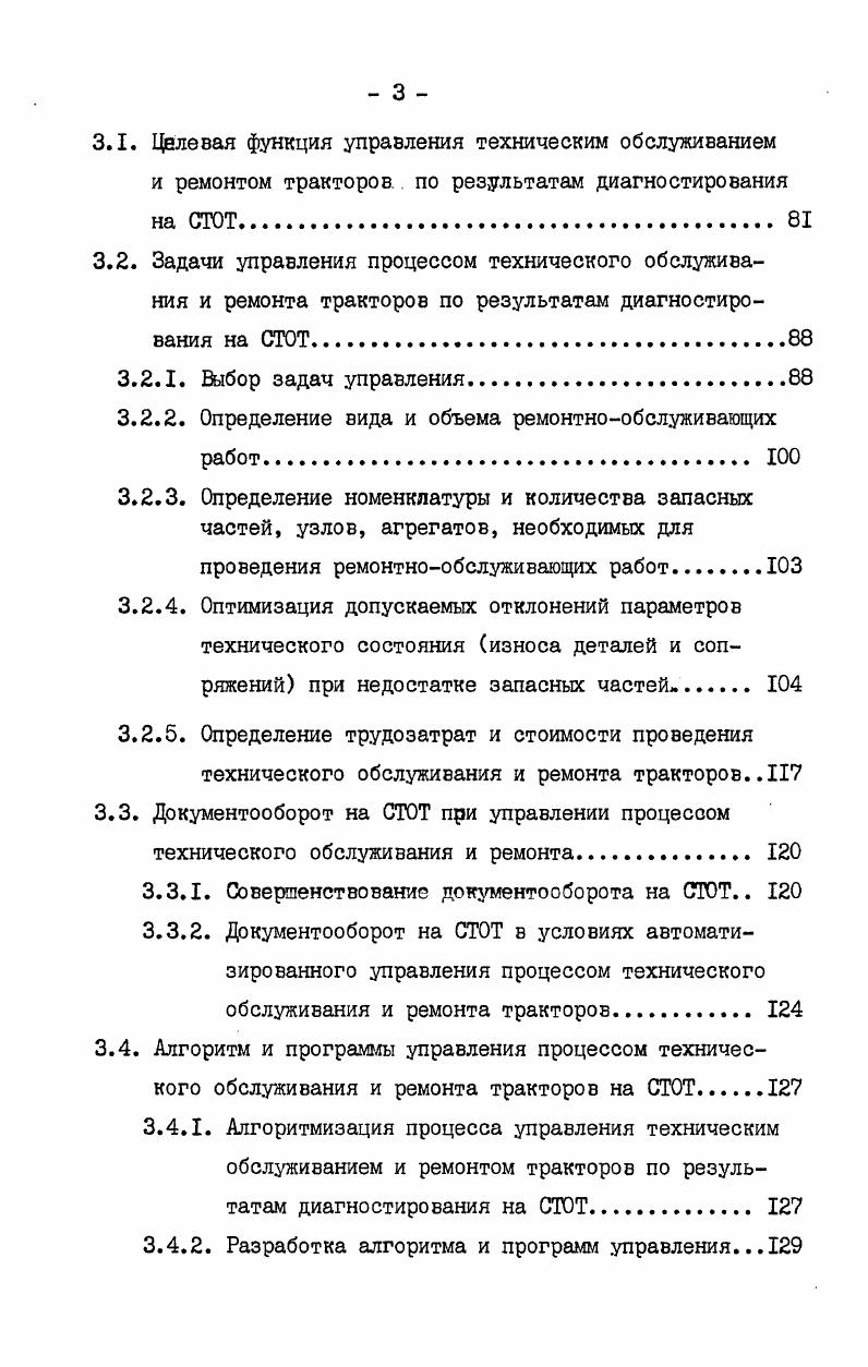 1.2. Автоматизация процесса управления ТО и ремонтом машин