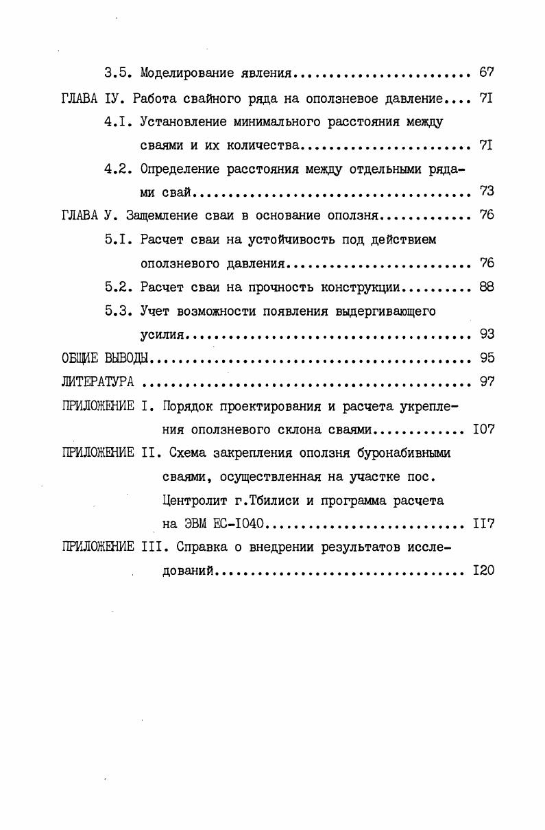 1.1. Типы оползней. Методы установления оползневого давления. 