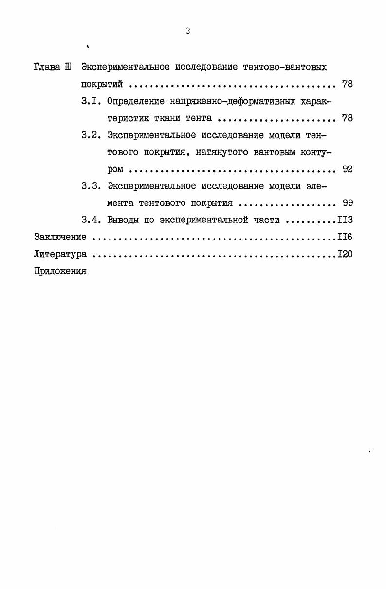 1.1. Классификация, характеристика и области применения тентовых покрытий 