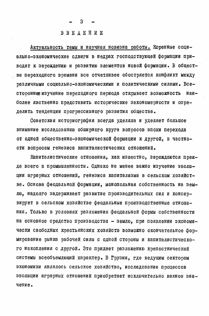 Глава Ш Изменения в налоговом обложении и в соотношении форм феодальной ренты . 