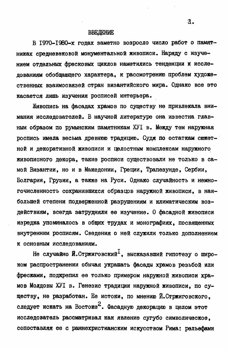Глава П. Наружная роспись южнославянских храмов. . 