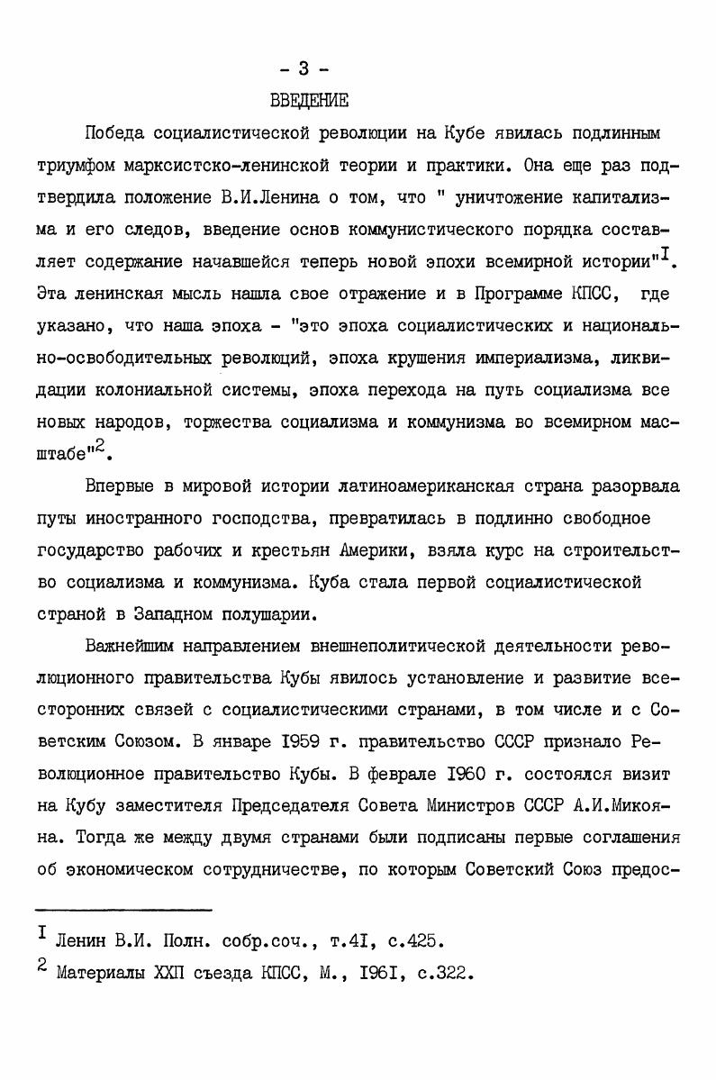  I. Установление советскокубинского экономического сотрудничества на плановой основе