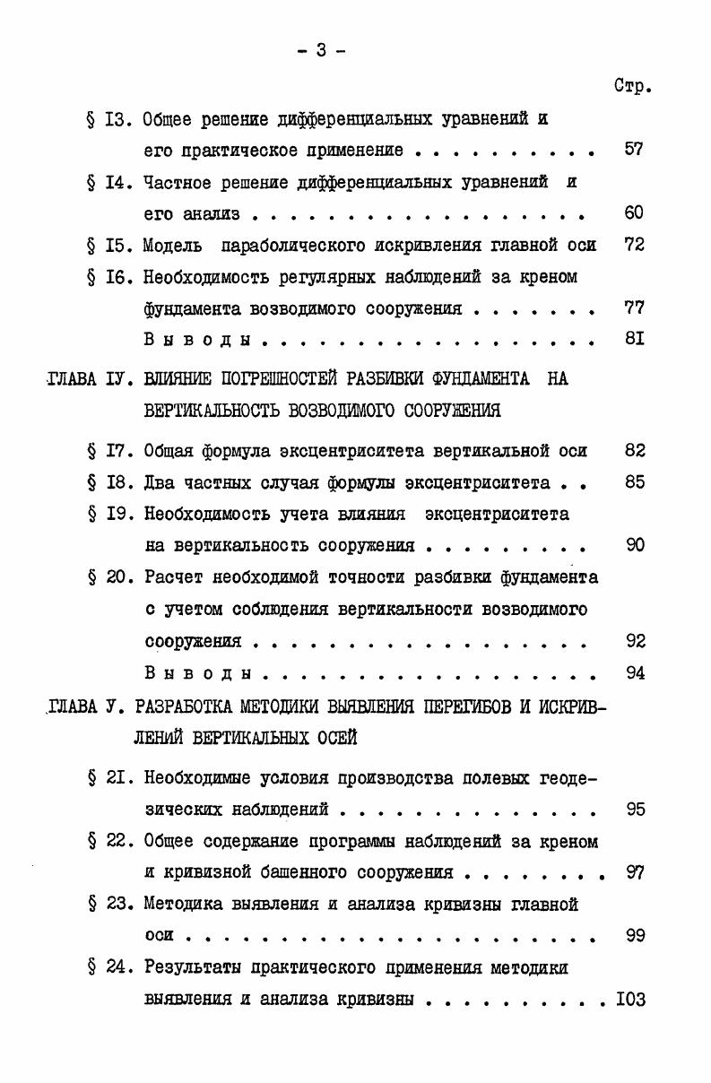 и кривизной башенного сооружения . 