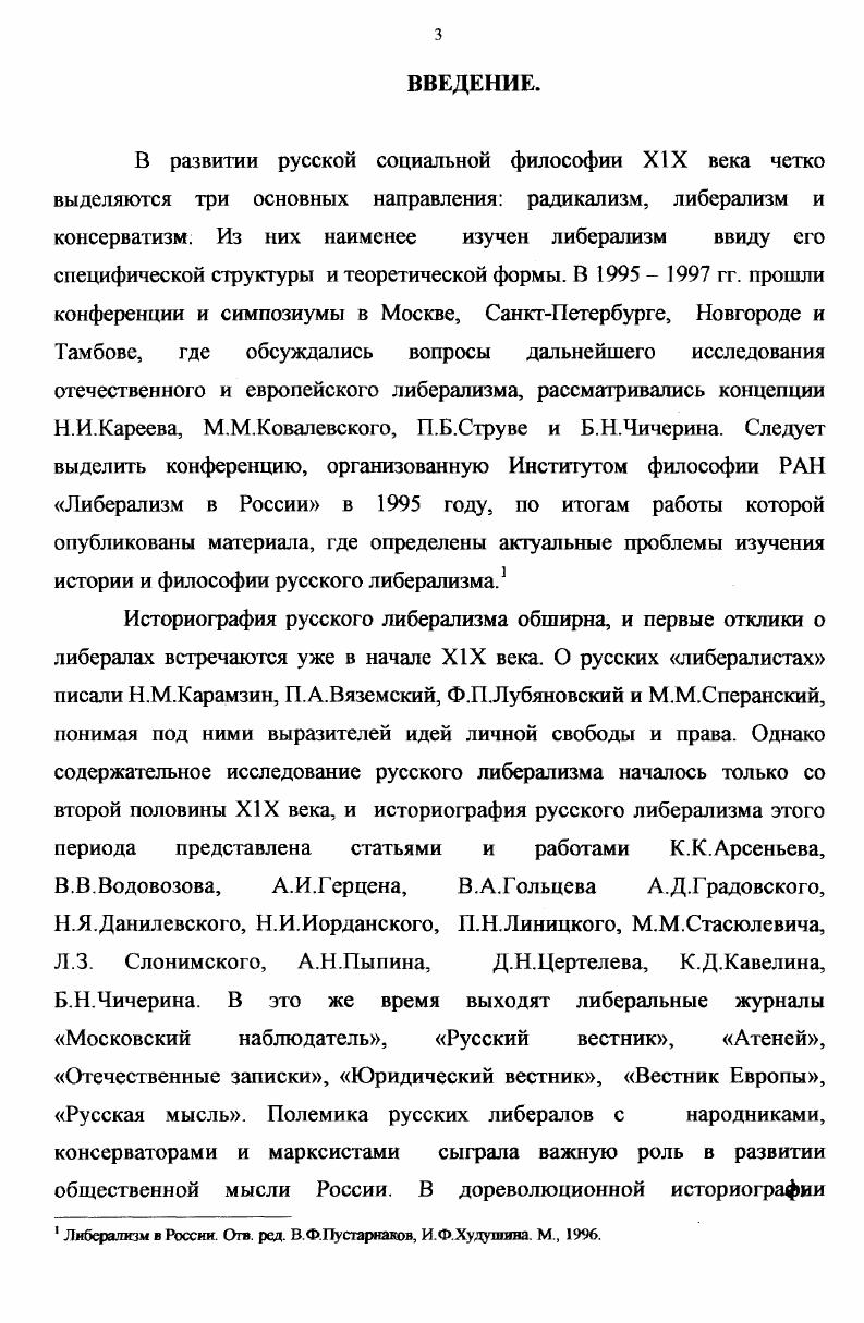 1.Социальное христианство М.М.Сперанского 