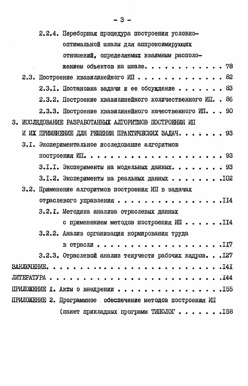 1.1. Формулировка общей задачи построения ИП . 