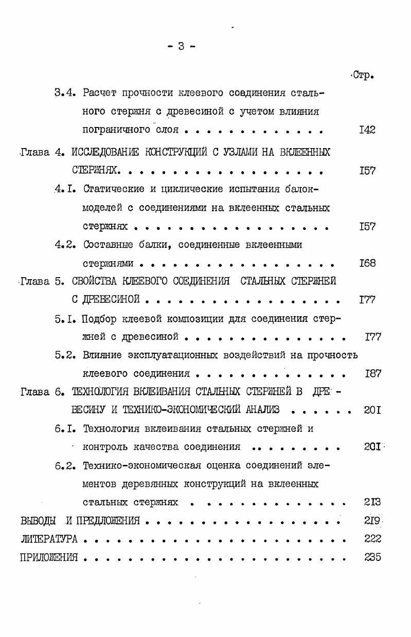 4.2. Составные балки, соединенные вклеенными