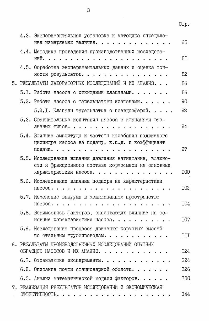 2.2. Способы и средства транспортирования и раздачи кормо смесей. 