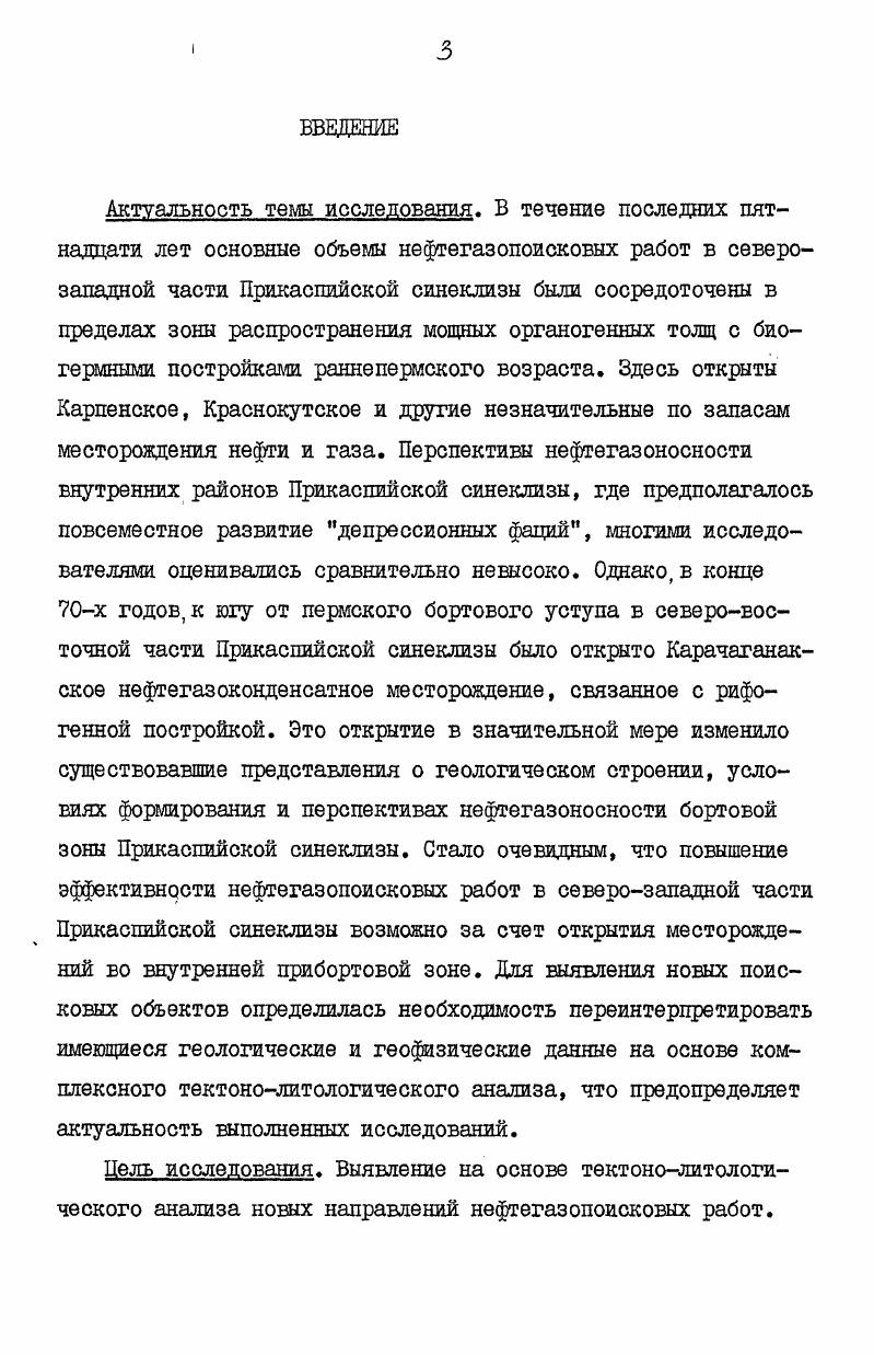 ПРЕДСТАВЛЕНИЯ ОБ ИСТОРИИ ГЕОЛОГИЧЕСКОГО РАЗВИТИЯ СЕВЕРОЗАПАДНОЙ ЧАСТИ ПРИКАСПИЙСКОЙ