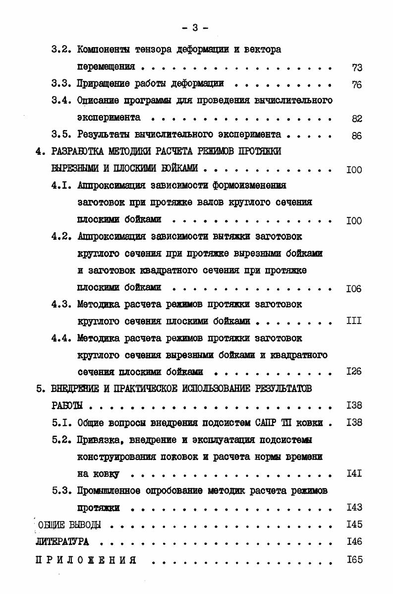 1.1. Состояние автоматизации проектирования технологии ковки на прессах 