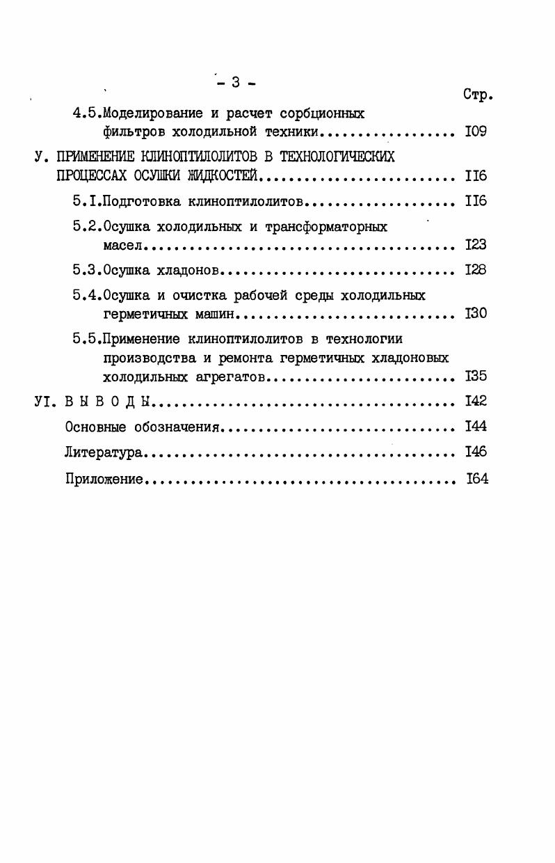 2.2.Адсорбенты, используемые в холодильной
