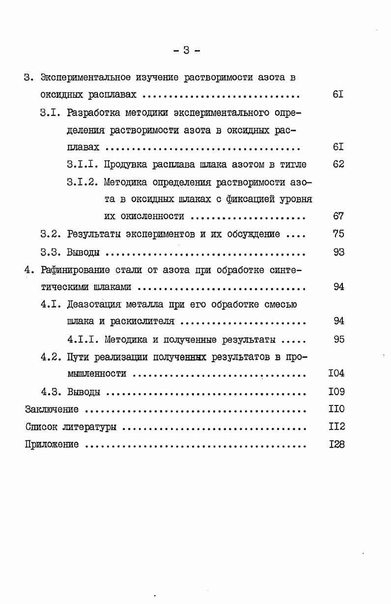 1.1. Внепечная шлаковая обработка стали и дуги