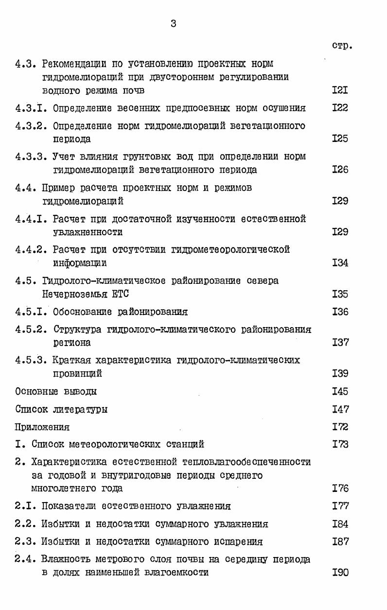 1.1. Природные условия формирования теплового и водного режима 