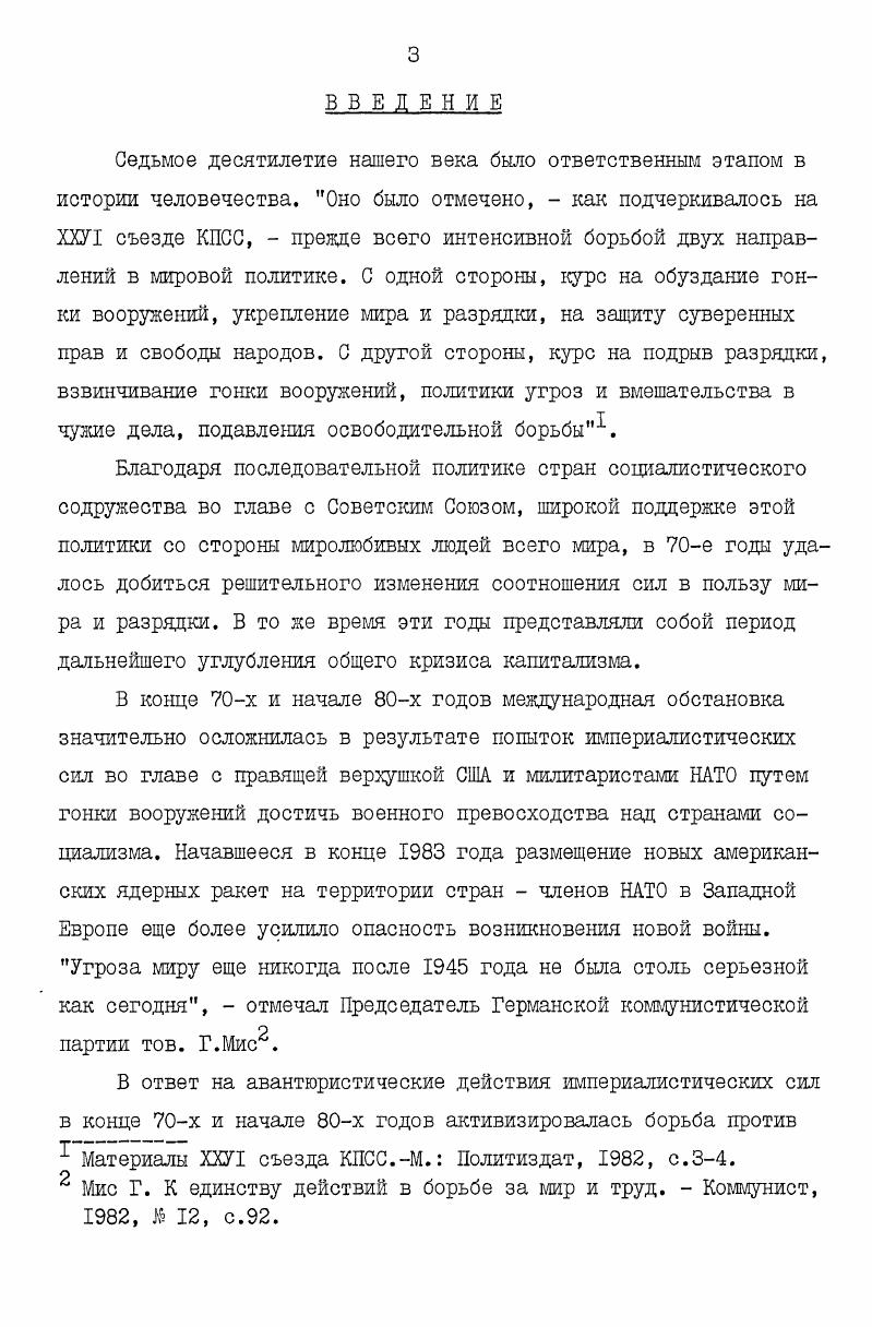 ГЛАВА П. ОНП И АНТИВОЕННАЯ, АНТ1ЫШТАРИСТСКАЯ БОРЬБА