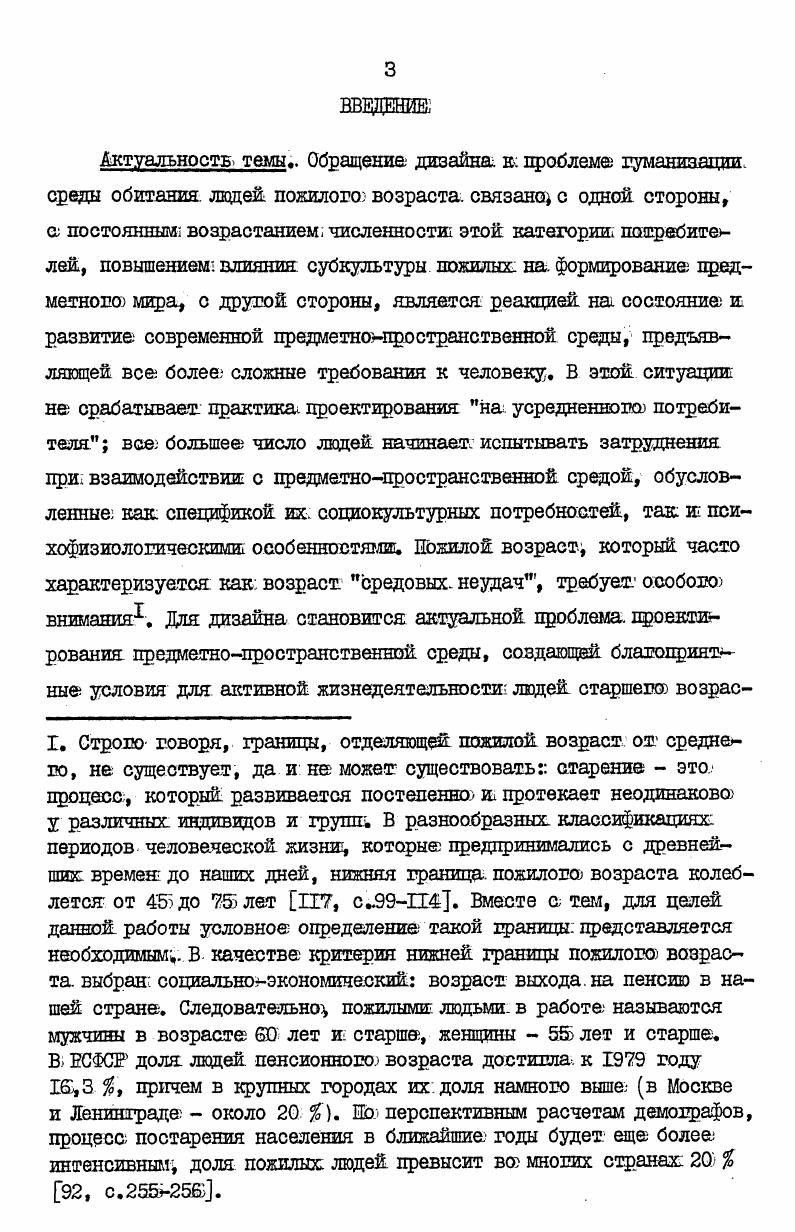 1.1 Дизайн для людей пожилого возраста социокультурный аспект 