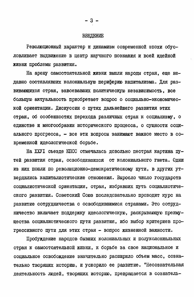  I. Отражение проблем развития в формирующейся