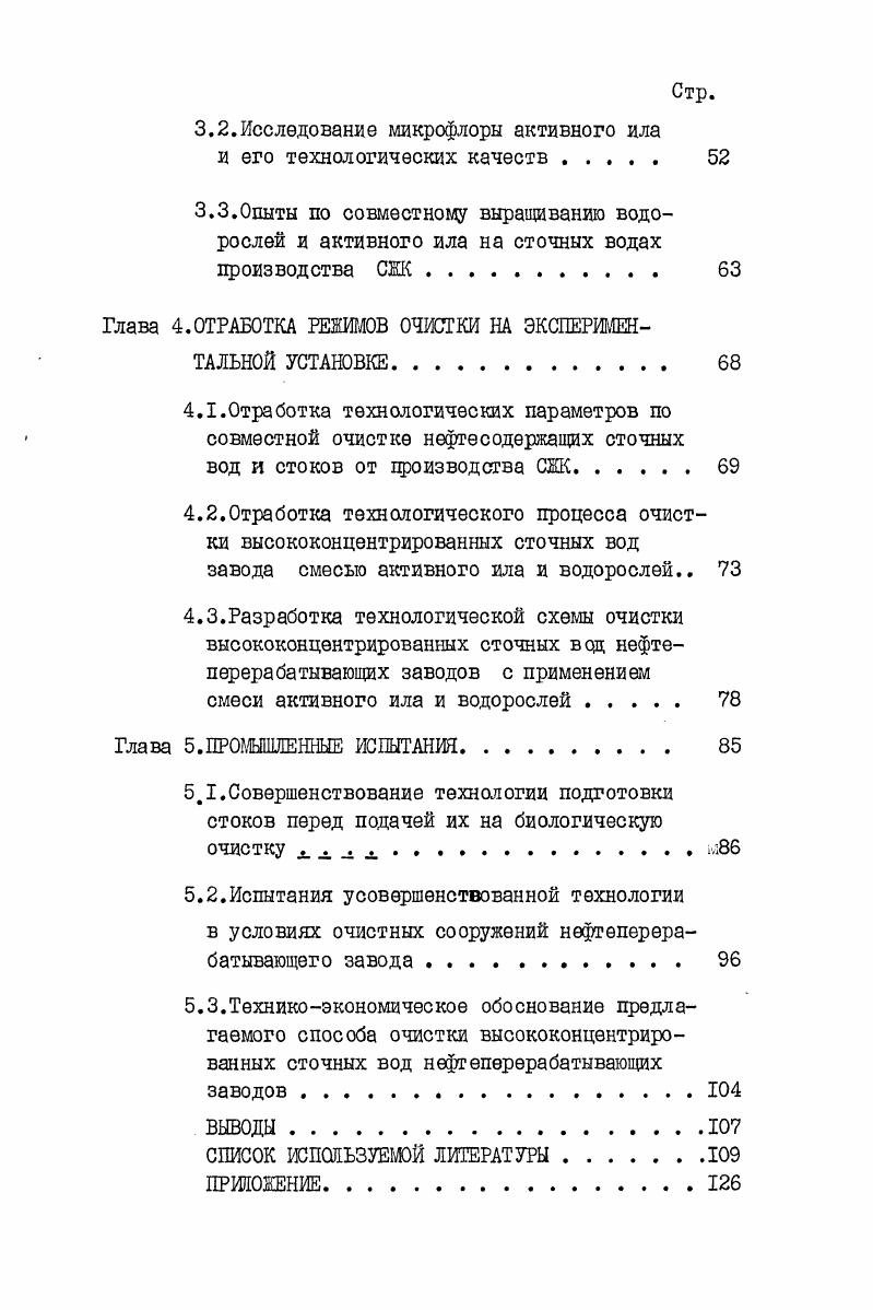 2.3. Биохимические и микробиологические методы исследований 
