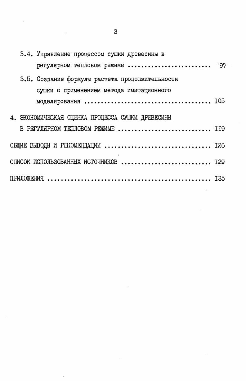 СОСТОЯНИЕ ВОПРОСА И ЗАДАЧИ ИССЛЕДОВАНИЯ. 